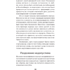 Книга "Безразличные матери. Исцеление от ран родительской нелюбви (#экопокет)", Сьюзан Форвард, Донна Фрейзер Глинн - 9