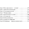 Книга "Кругом одни идиоты. Если вам так кажется, возможно, вам не кажется", Томас Эриксон - 5