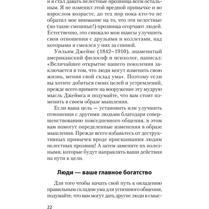 Книга "Гений общения. Как им стать? (#экопокет)", Стив Накамото - 7