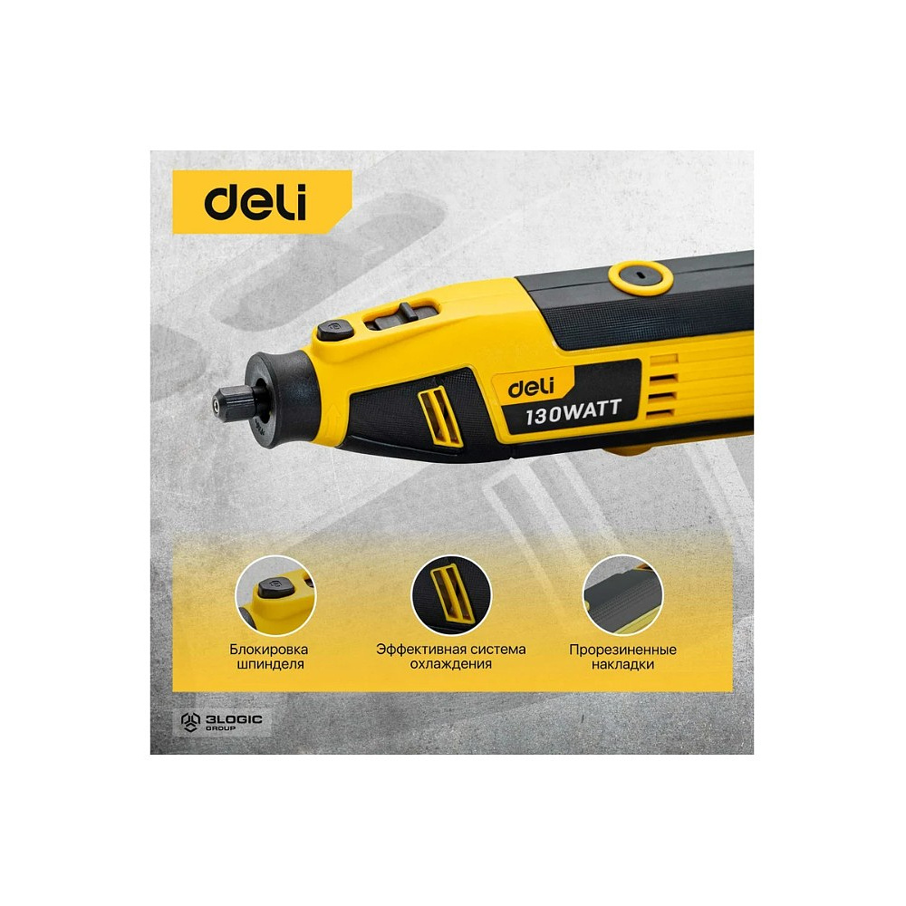 Гравер Deli YS EDL-DM03-E1, сетевой, 130 Вт, цанга 3 мм, коробка - 5