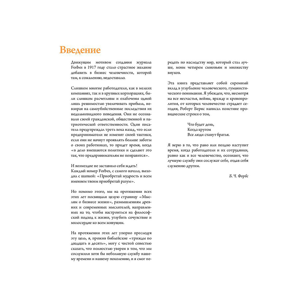 Книга "Forbes Book: 10 000 мыслей и идей от влиятельных бизнес-лидеров и гуру менеджмента (черный)", Тед Гудман - 3