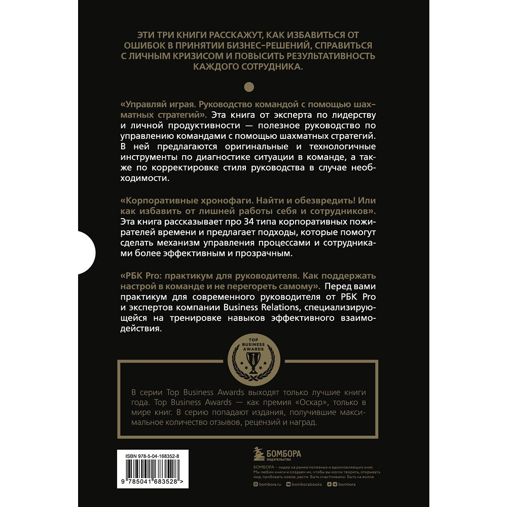 Книга "Подарок гениальному руководителю. Управляй играя" (комплект из 3 книг) - 2