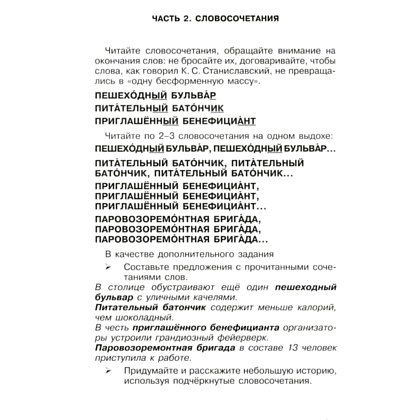 Книга "Говорите, говорите. Практикум, который улучшит вашу речь", Наталья Катэрлин - 7