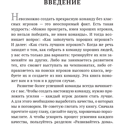 Книга "17 качеств командного игрока", Джон Максвелл - 3