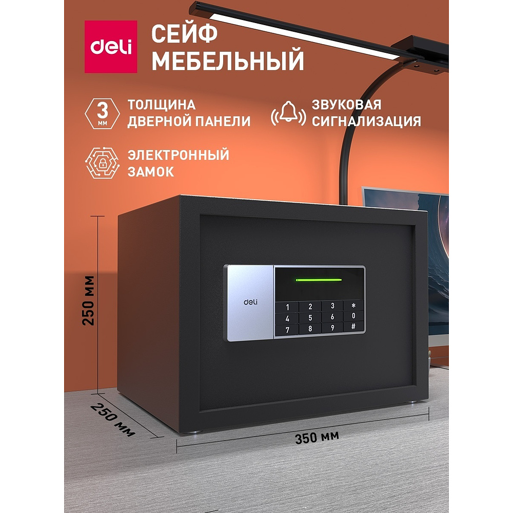 Офисный сейф "DELI ET 550", 250x350x250 мм  - 2