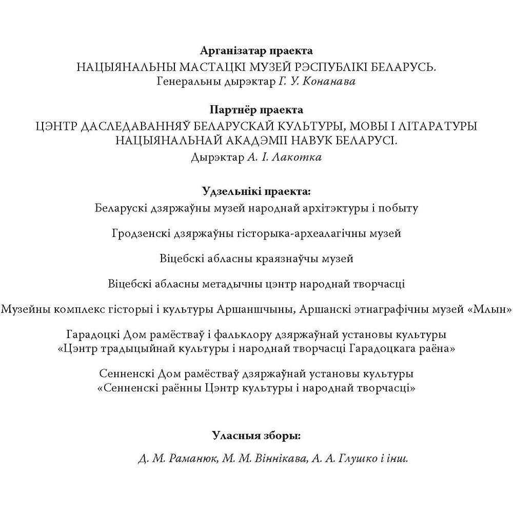 Книга  "Анталогія прыгажості. Традыцыйны беларускі касцюм" - 4