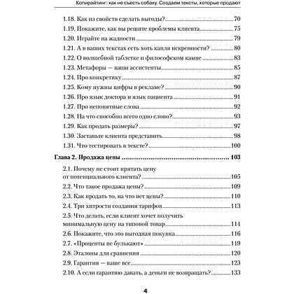 Книга "Копирайтинг: как не съесть собаку. Создаем тексты, которые продают", Дмитрий Кот - 3