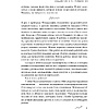 Книга "Аксиомы Шварцмана. Принципы успеха от соучредителя крупнейшей инвесткомпании в мире", Стивен Шварцман - 9