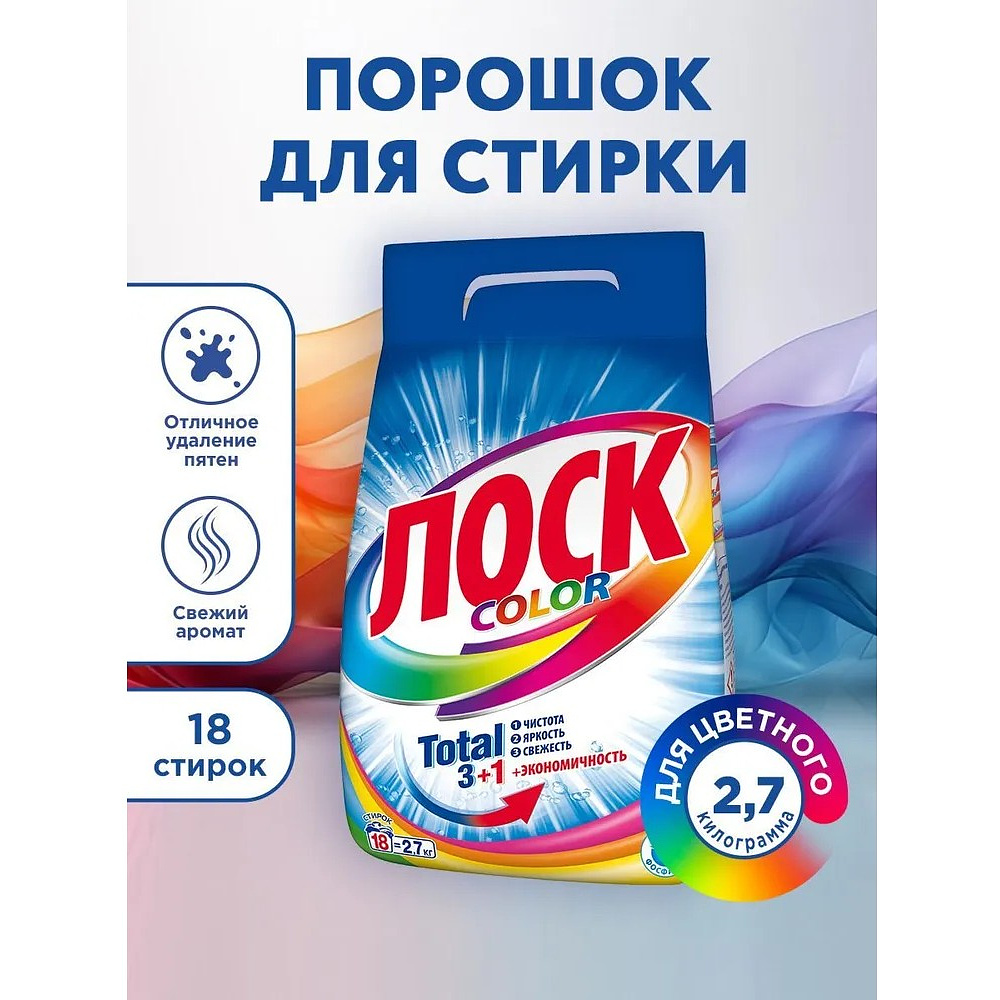 Порошок стиральный Лоск Колор, 2,7 кг, автомат - 3