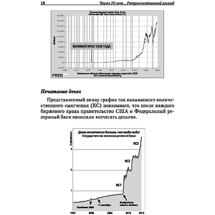 Книга "Богатый папа, бедный папа", Роберт Кийосаки - 10
