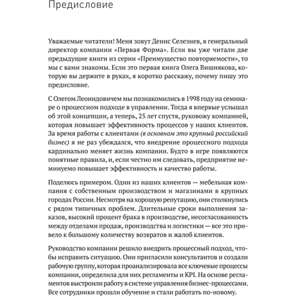 Книга "Преимущество повторяемости 3. Управление процессами и их трансформация. Практическое руководство по бизнес-процессам", Олег Вишняко - 5