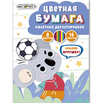 Бумага цветная набор "Футболист", А4, 8 цветов, 16 листов, двусторонний 