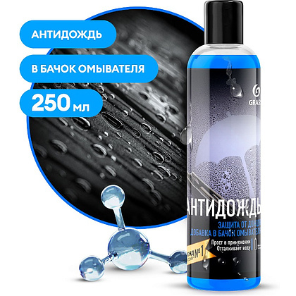 Средство для ухода за автомобилями защитное "Антидождь" в бачок омывателя, 250 мл