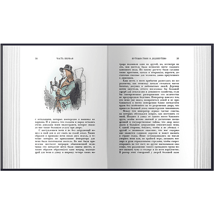 Книга "Путешествия Гулливера", Джонатан Свифт - 3