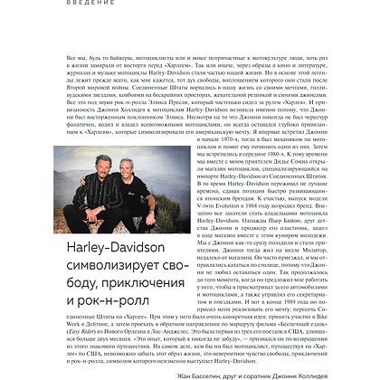Книга "Harley-Davidson. Легенда жива", Михаэль Левивье - 4