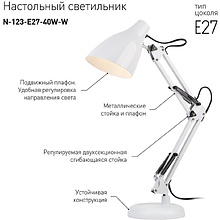 Светильник настольный "ЭРА N-123-Е27-40W", без лампочки, белый