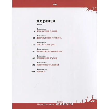 Книга "Доктор Живаго" (коллекционное издание), Борис Пастернак - 6