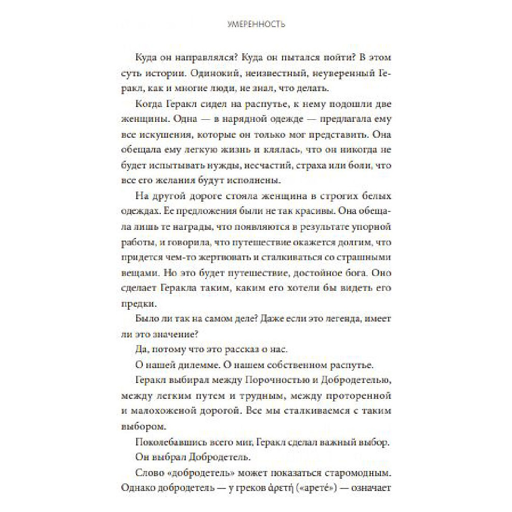 Книга "Умеренность: Путь к свободе, мудрости и величию", Райан Холидей - 6
