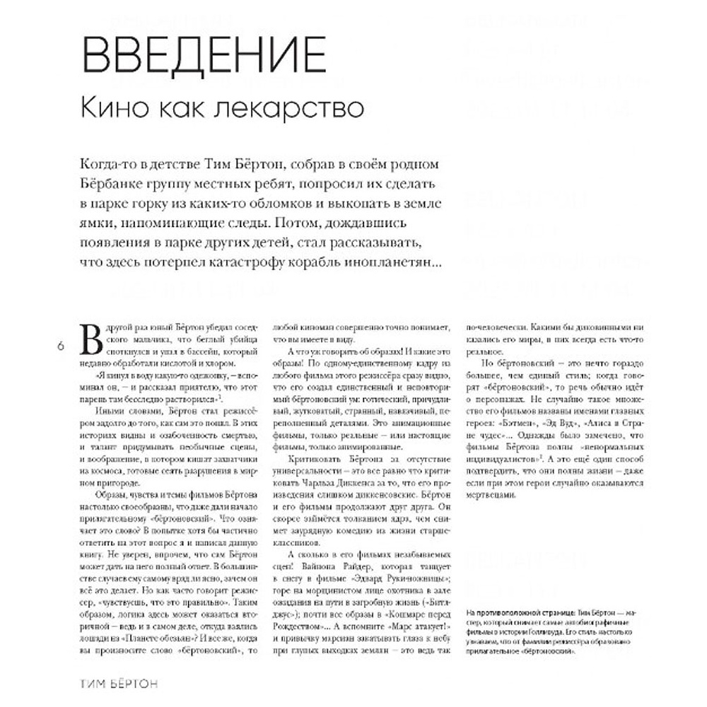 Книга "Тим Бёртон. Культовый режиссер и его работы (дополненное издание)", Айан Натан - 3