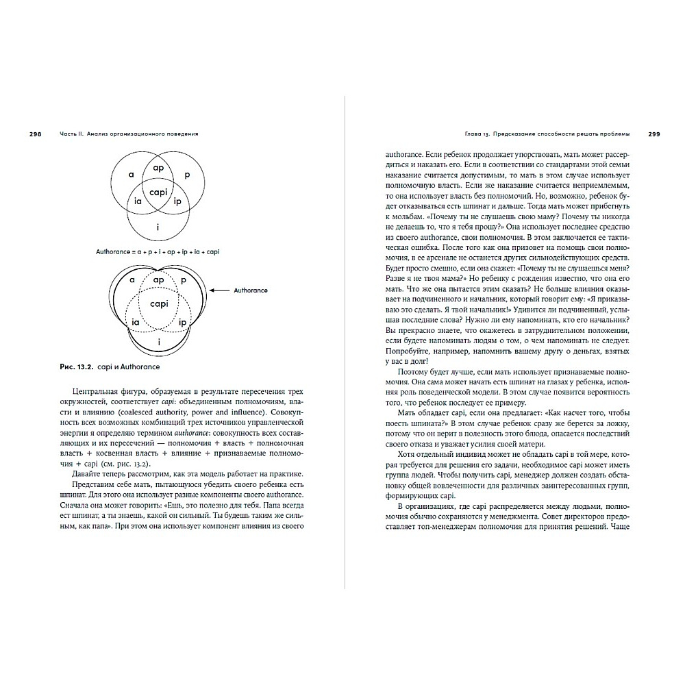 Книга "Управление жизненным циклом компании: Как организации растут, развиваются и умирают и что с этим делать", Ицхак Адизес - 5