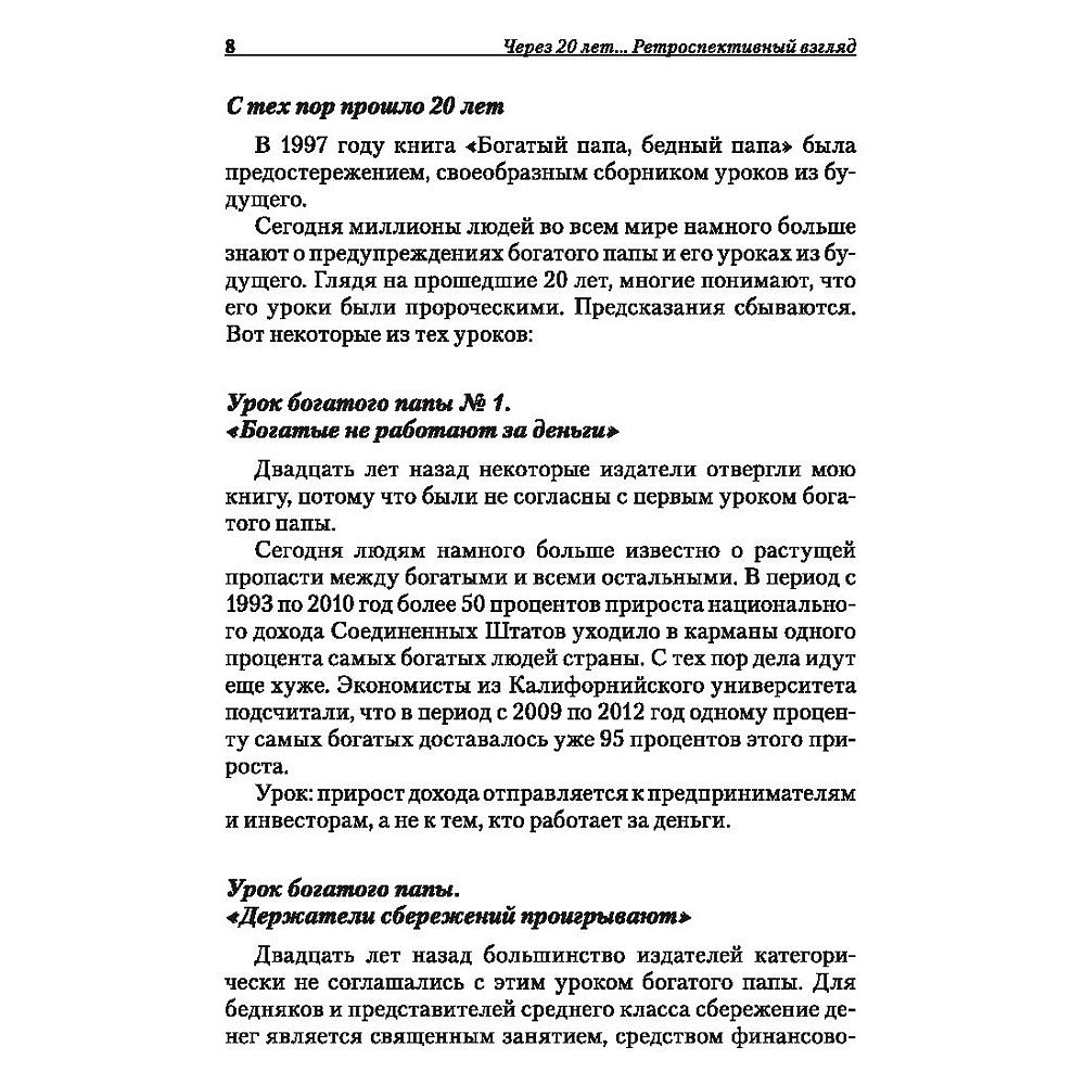 Книга "Богатый папа, бедный папа", Роберт Кийосаки - 8