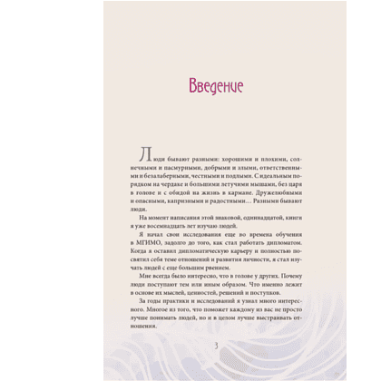 Книга "За кружкой какао. Истины о людях. Жизнь без прикрас", Арт Гаспаров - 3