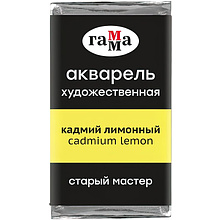 Краски акварельные Гамма "Старый Мастер", 101 кадмий лимонный, кювета
