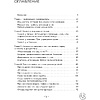 Книга "Стендап-дневник руководителя очень среднего звена", Лидия Севостьянова - 2