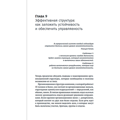 Книга "Бизнес как часы. Руководство по настройке операционки", Александр Фридман - 14