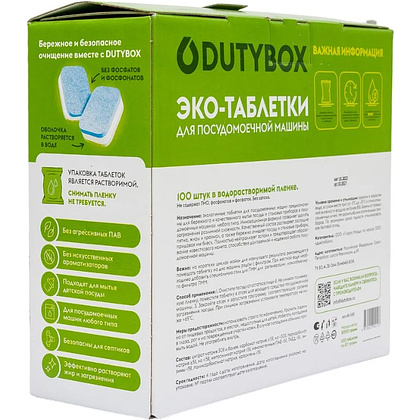 Средство для мытья посуды в посудомоечной машине "Dutybox", таблетки экологичные, 100 шт./уп.  - 4