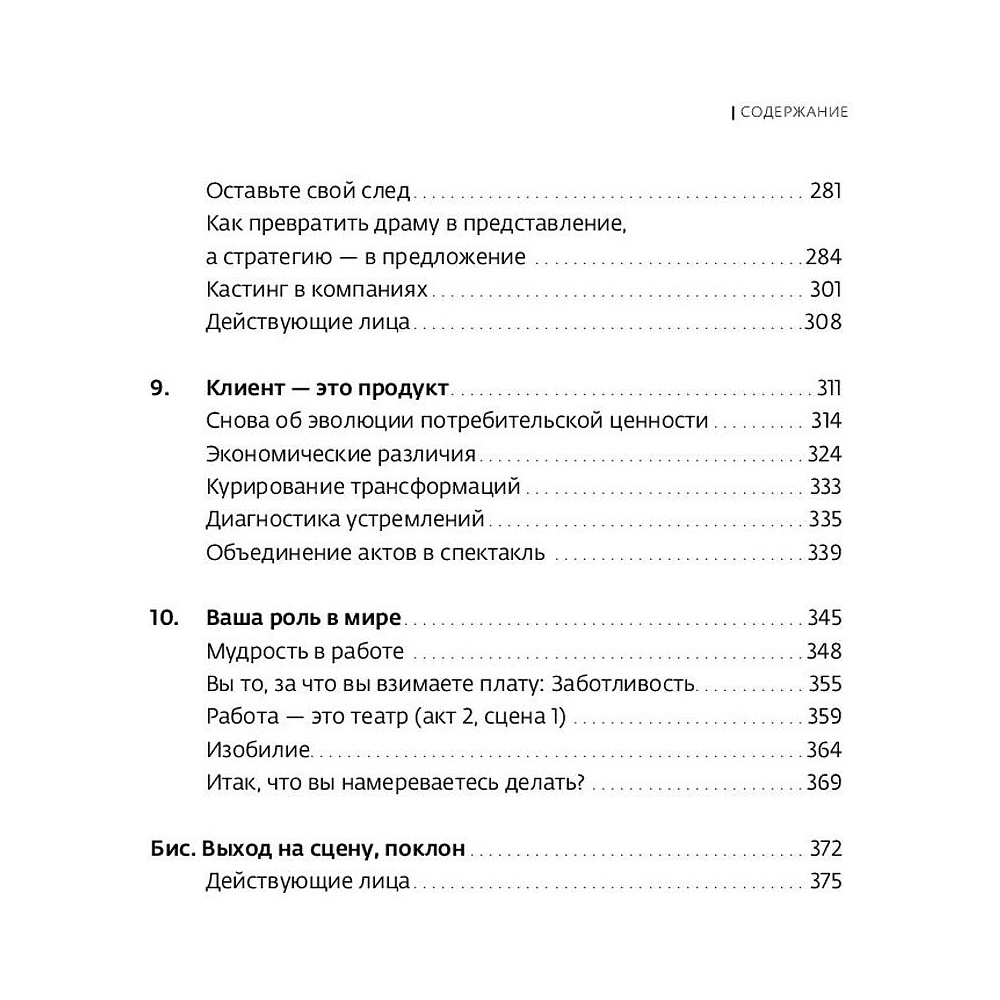 Книга "Экономика впечатлений: Как превратить покупку в захватывающее действие", Гилмор Д., Пайн Д. - 4
