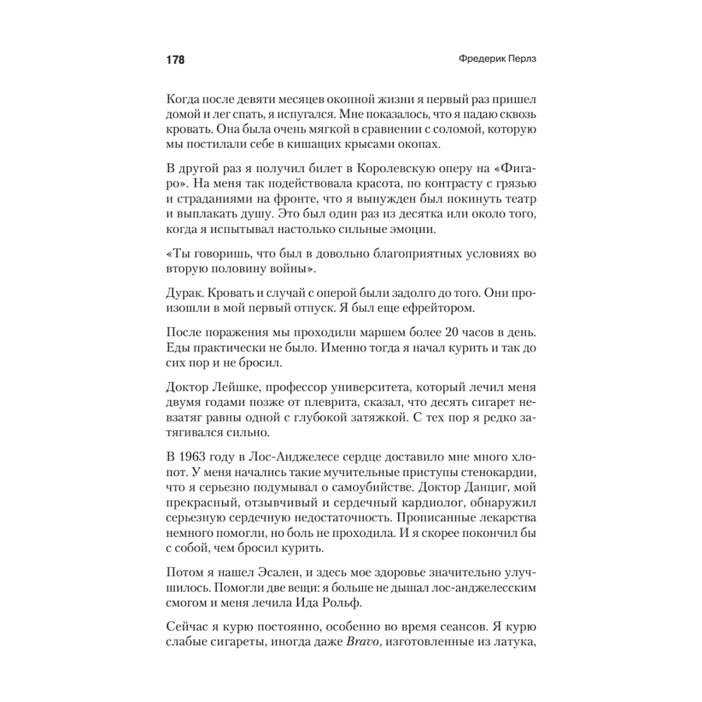 Книга "Внутри и вне помойного ведра", Фредерик Перлз - 8