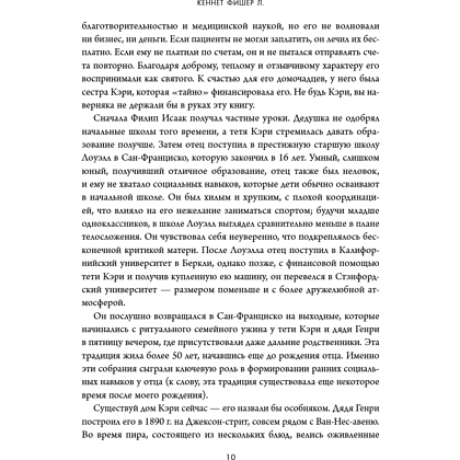 Книга "Обыкновенные акции и необыкновенные прибыли. Фундаментальные принципы долгосрочного инвестирования", Филипп А. Фишер - 17