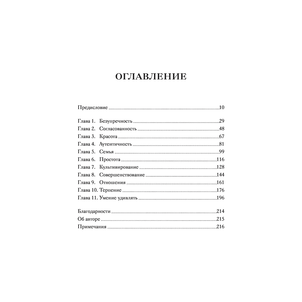 Книга "Эстетика как код бренда. Привлекайте клиентов совершенным бизнес-продуктом", Илли Р.  - 2