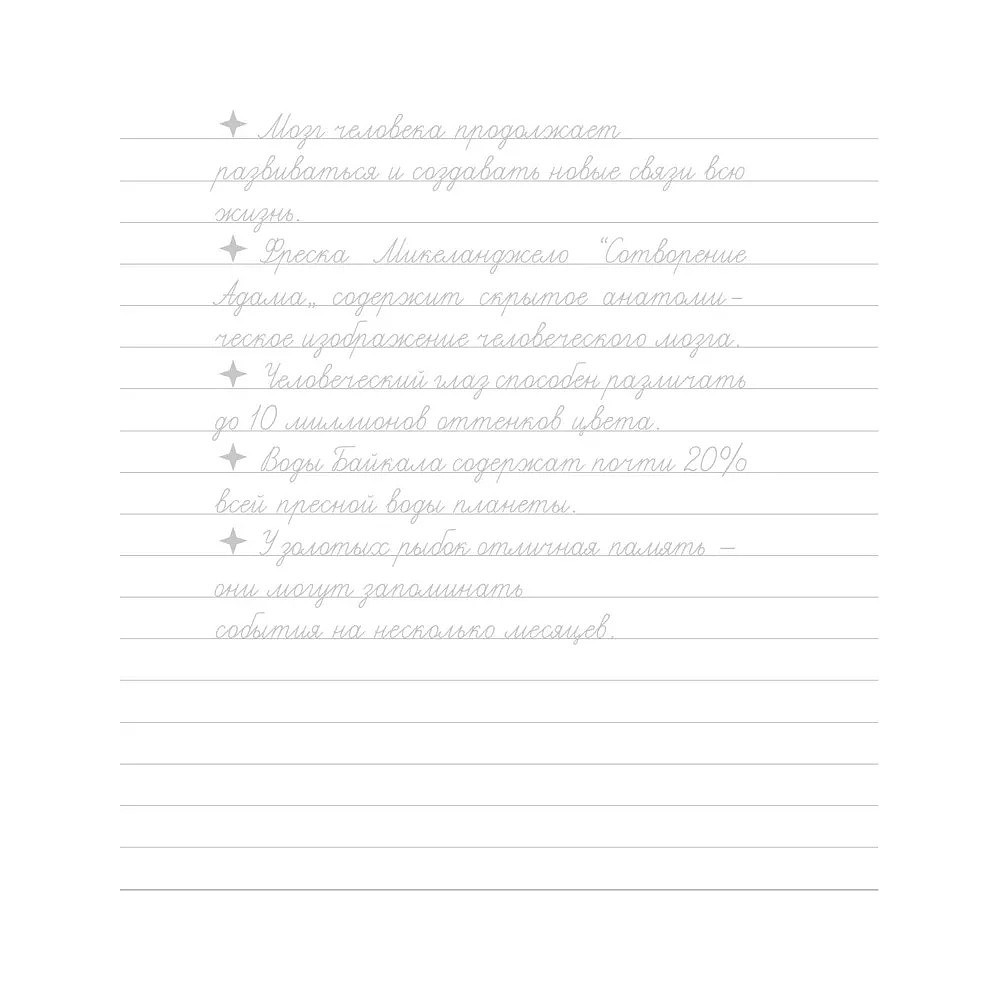 Пропись "Взрослые прописи для вдохновения" - 6