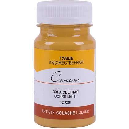 Краски гуашевые "Сонет", 206 охра светлая, 100 мл., банка