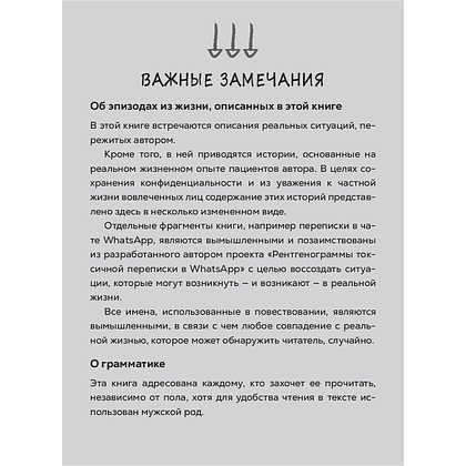 Книга "Полюбить себя, чтобы любить других: Руководство по выстраиванию здоровых отношений (и улучшению уже имеющихся)", Мария Эсклапес - 7