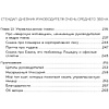 Книга "Стендап-дневник руководителя очень среднего звена", Лидия Севостьянова - 5