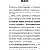 Книга "KARMAMAGIC. Краткая версия", Ситников А. - 3