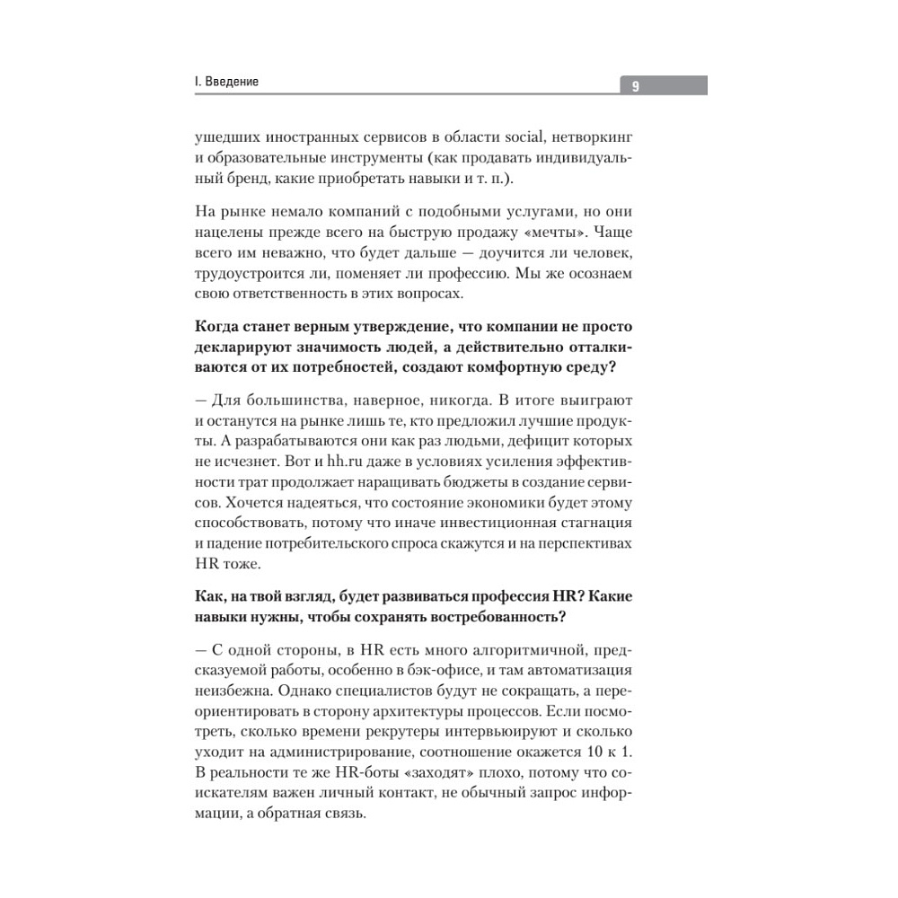 Книга "Люди в фокусе", Нина Осовицкая, Елена Лондарь - 8