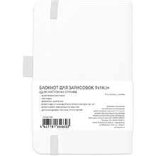 Скетчбук "Sketchmarker", 9x14 см, 140 г/м2, 80 листов, белый