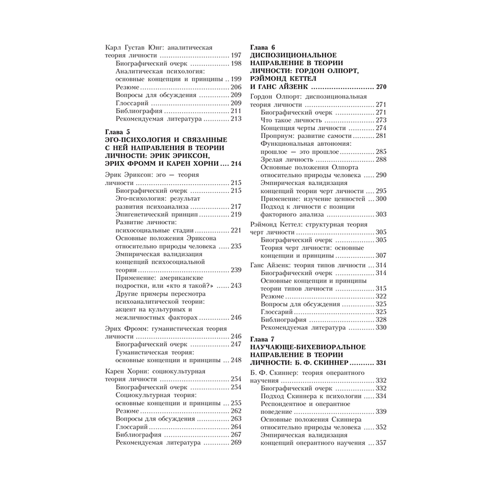 Книга "Теории личности", Ларри Хьелл, Дэниел Зиглер - 3