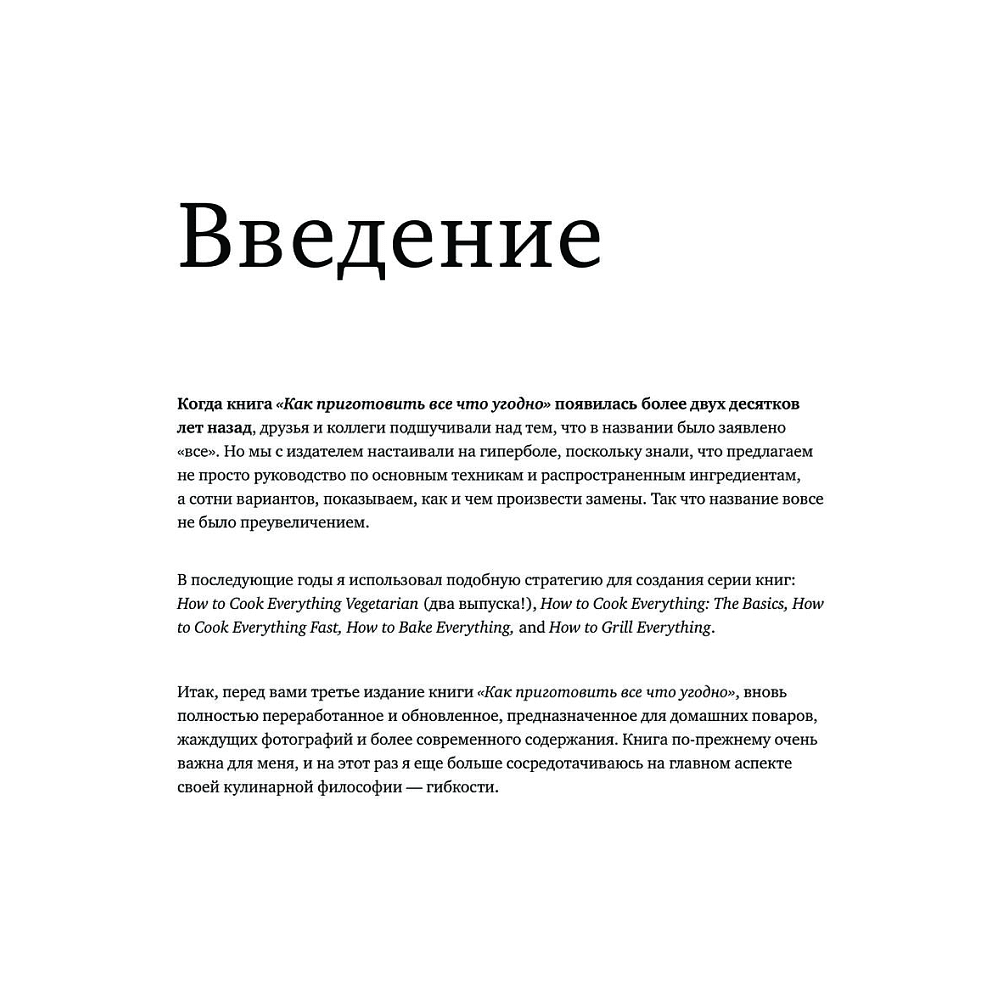 Книга "Как приготовить все что угодно", Марк Биттман - 4