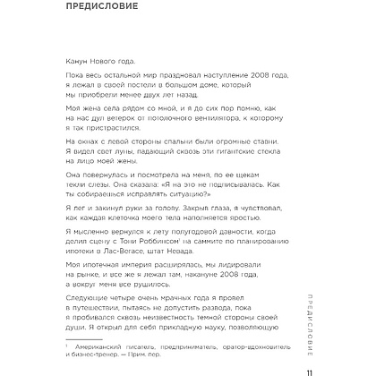 Книга "Взрывная конверсия. Легендарное руководство по взлому воронок", Расселл Брансон - 4