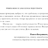 Книга "Правила жизни 30 самых богатых людей планеты (шрифтовая обл.)" - 7