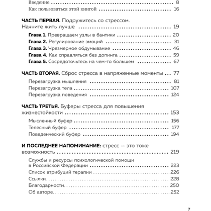 Книга "Стрессоустойчивость. 75 практических инструментов для управления эмоциями на основе АСТ, CBT и DBT", Дженнифер Л. Тайц - 2