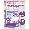 Полотенца бумажные  Kleo в рулонах с центральной вытяжкой, 100 м, 3 слоя, 100% целлюлоза - 3