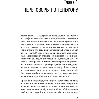 Книга "Продажи с лёгкостью профессионала", Тверев Д. - 2