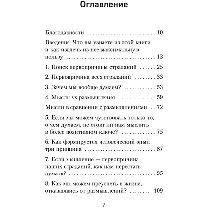 Книга "Все ответы внутри тебя. Как перестать бороться с собой и направить внутреннюю силу на исполнение желаний", Джозеф Нгуен - 4