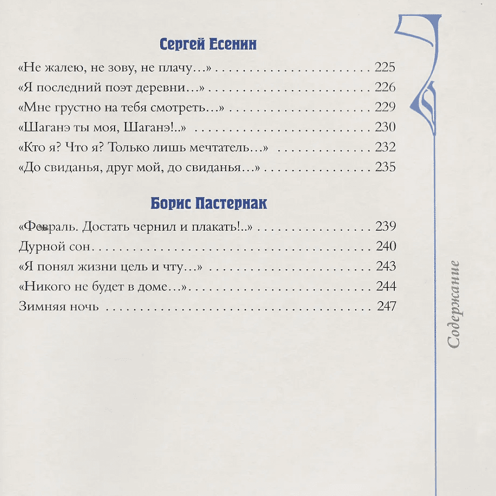 Книга "Серебряный век. Избранное" (книга+футляр), Анна Ахматова, Константин Бальмонт, Андрей Белый - 11